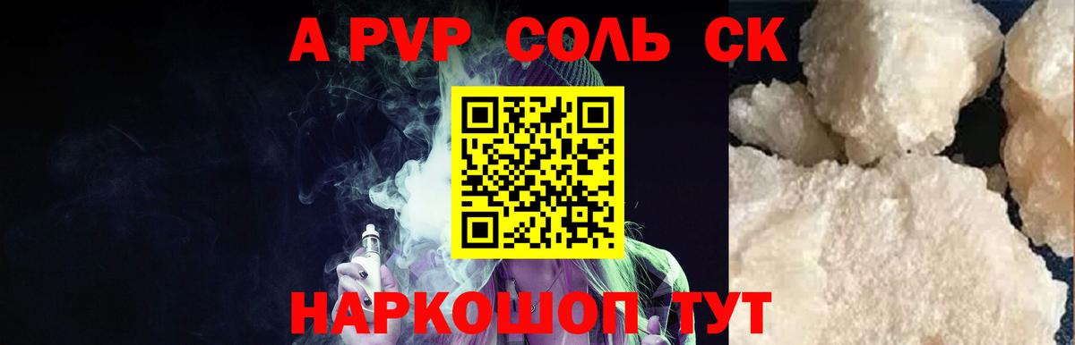 Alpha-PVP СК Воркута