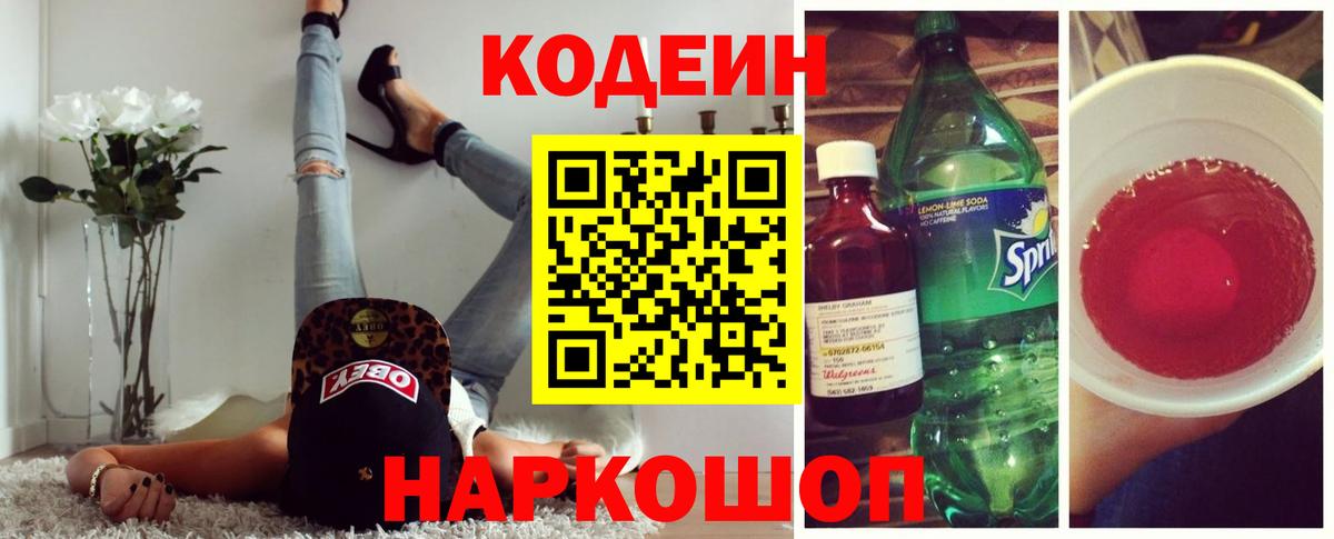 Воркута  Кодеин напиток Lean (лин)  Codein напиток Lean (лин)  Вход с VPN 
