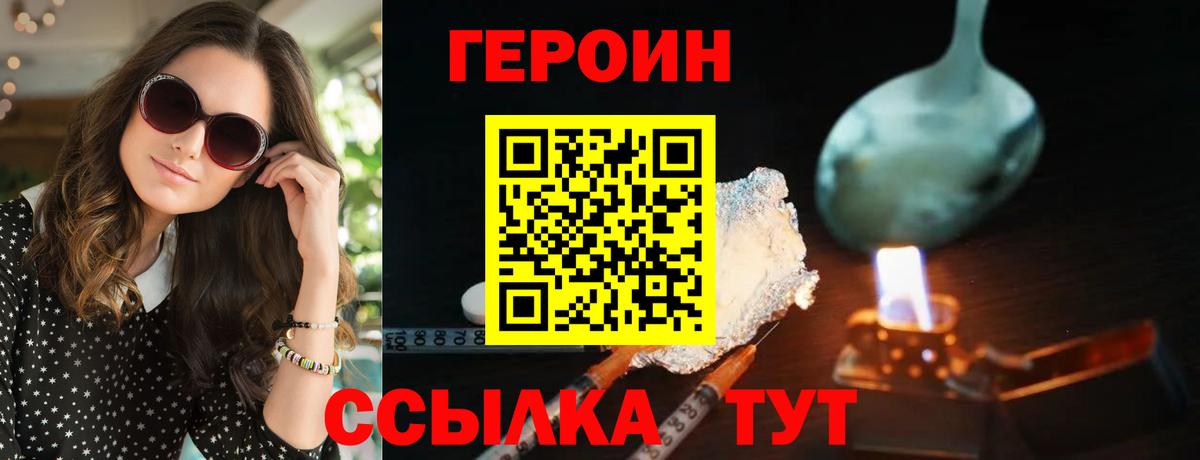 ГЕРОИН VHQ Воркута