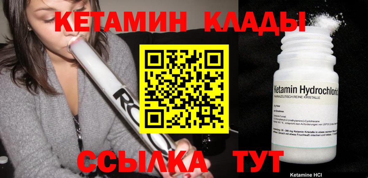 КЕТАМИН VHQ Воркута